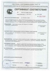 Сертификат соответствия ГОСТ 31173-2003 ДС 2